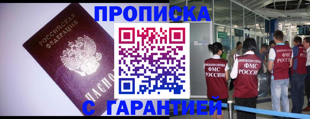 прописка для работы в Кировграде