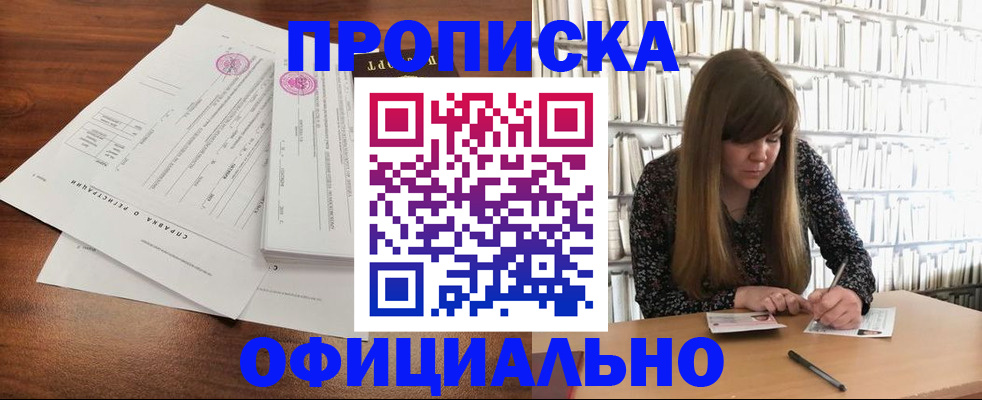 прописка для работы в Кировграде