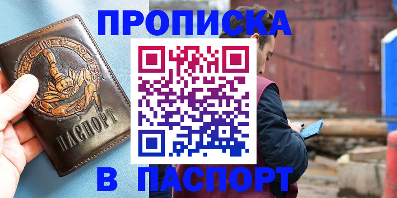 прописка в Кировграде