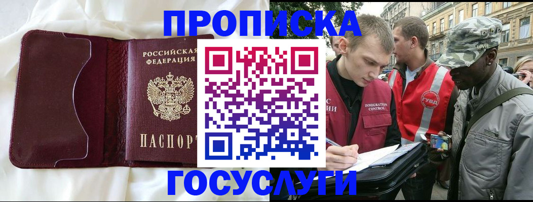 прописка законно в Кировграде